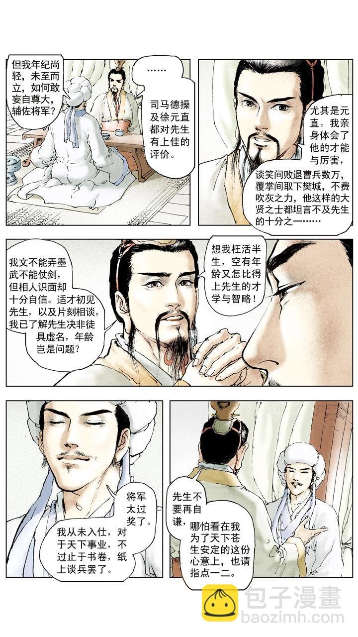 第61话 诸葛亮出山