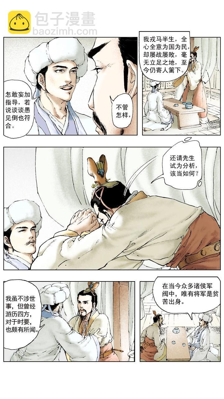 第61话 诸葛亮出山