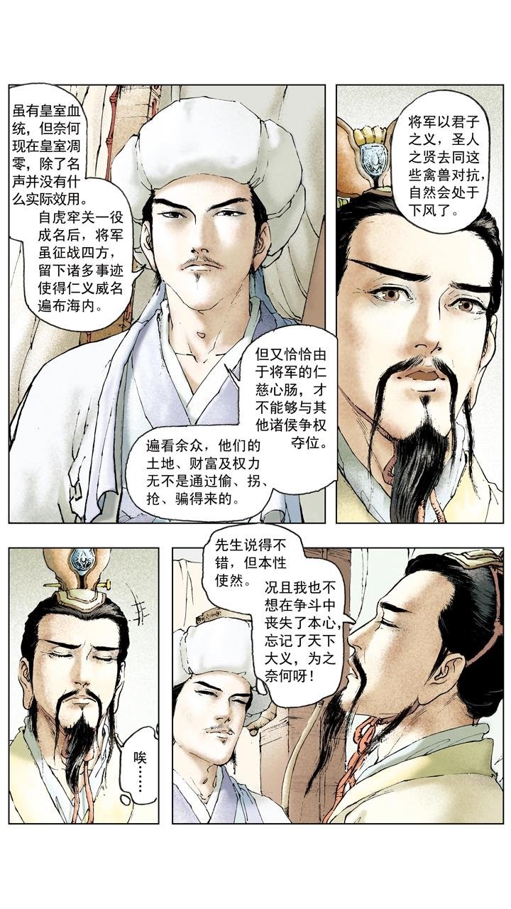 第61话 诸葛亮出山