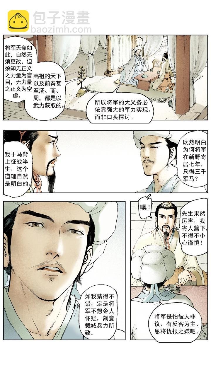第61话 诸葛亮出山