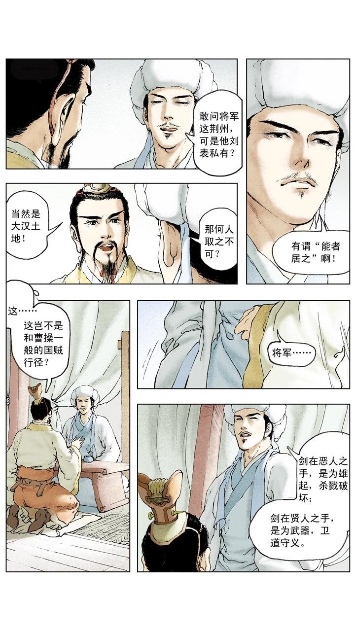 第61话 诸葛亮出山