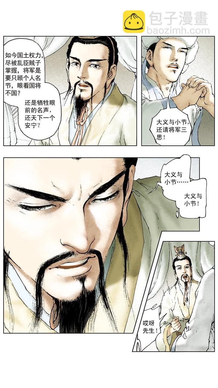 第61话 诸葛亮出山