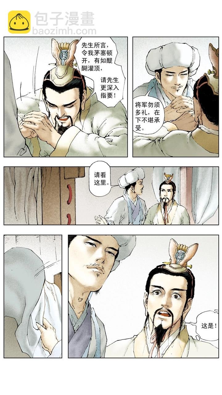 第61话 诸葛亮出山