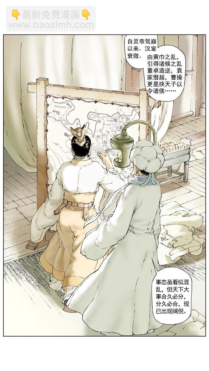 第61话 诸葛亮出山