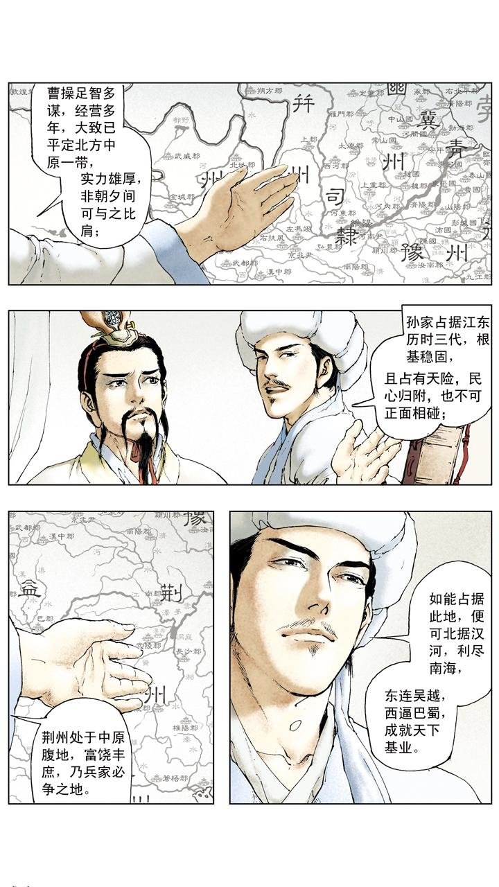 第61话 诸葛亮出山