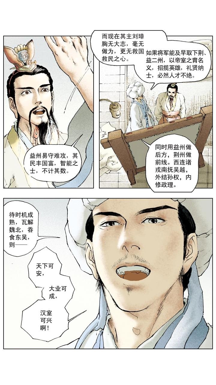 第61话 诸葛亮出山
