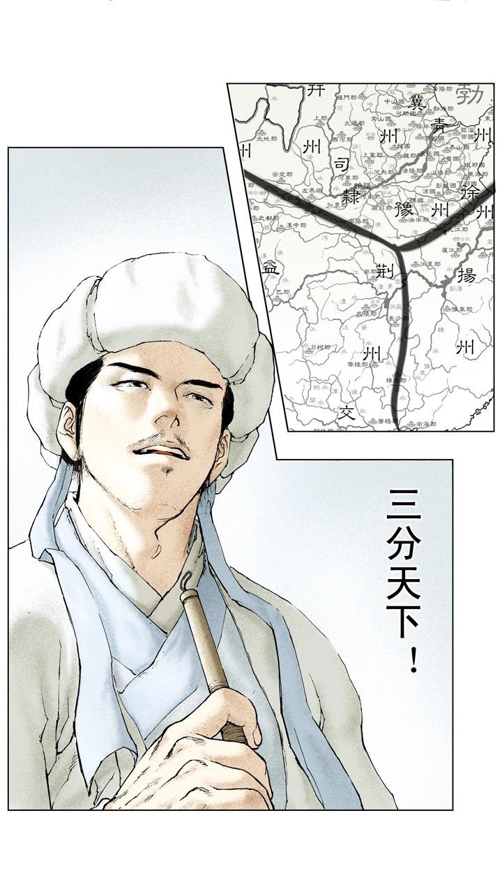 第61话 诸葛亮出山