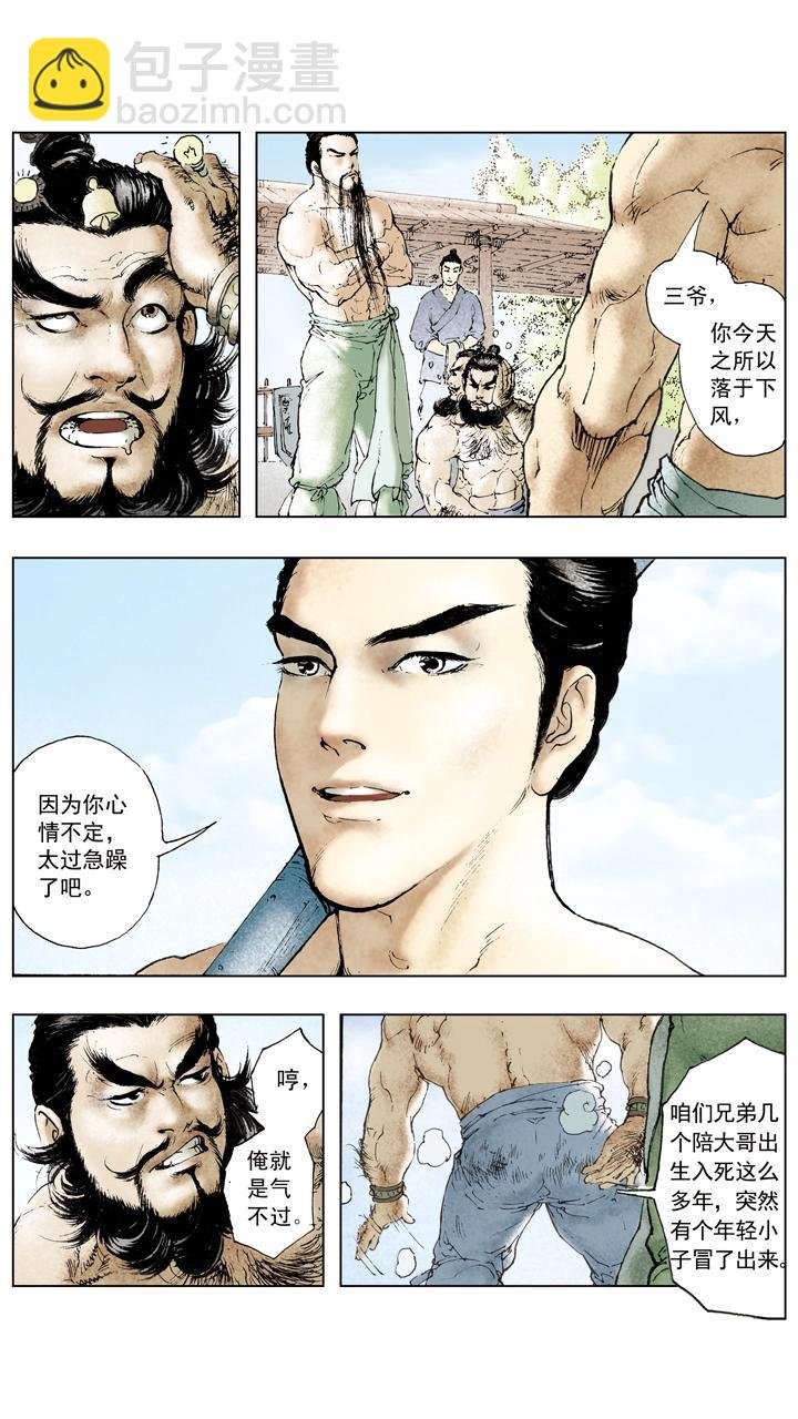 第61话 诸葛亮出山