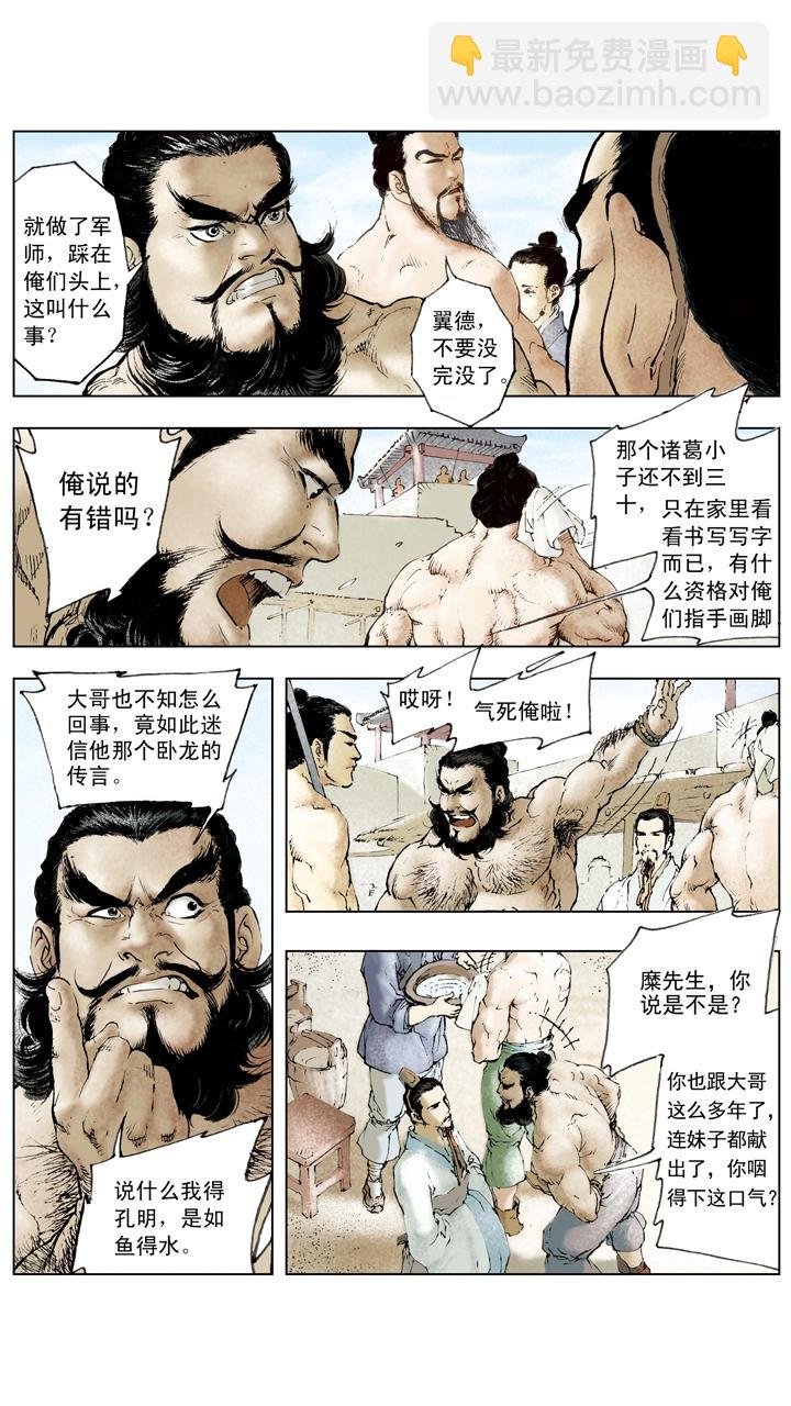 第61话 诸葛亮出山