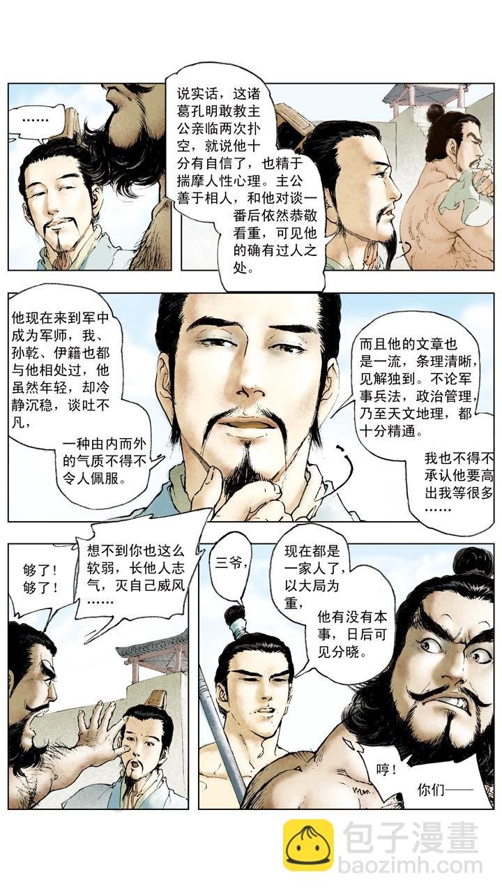 第61话 诸葛亮出山