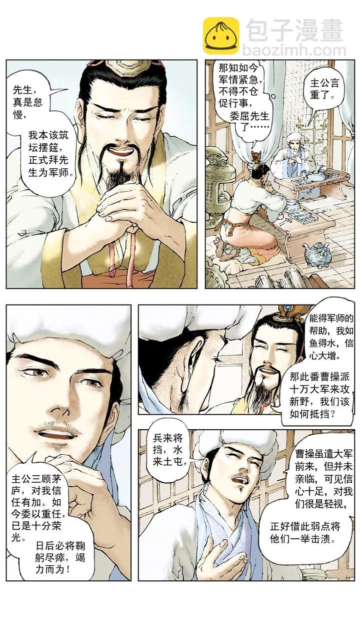 第62话 诸葛亮献计
