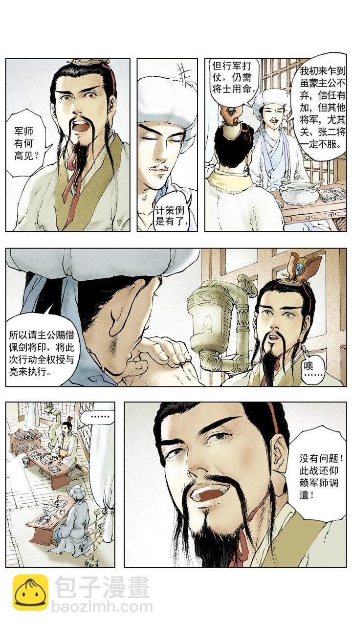 第62话 诸葛亮献计