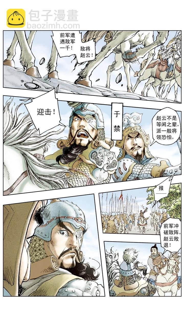 第62话 诸葛亮献计