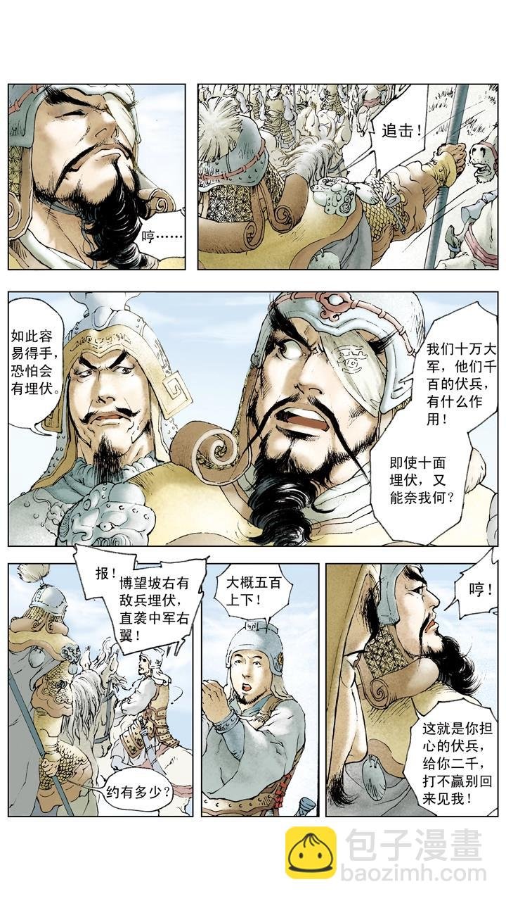 第62话 诸葛亮献计