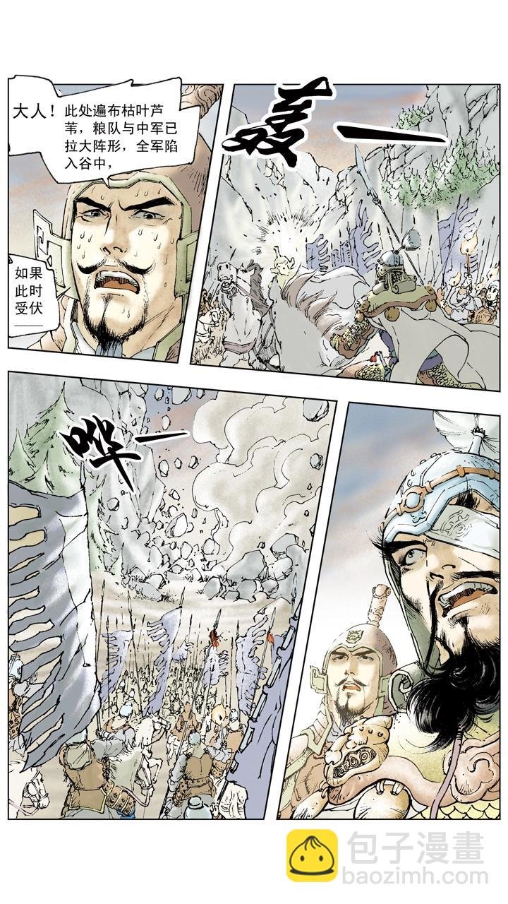 第62话 诸葛亮献计