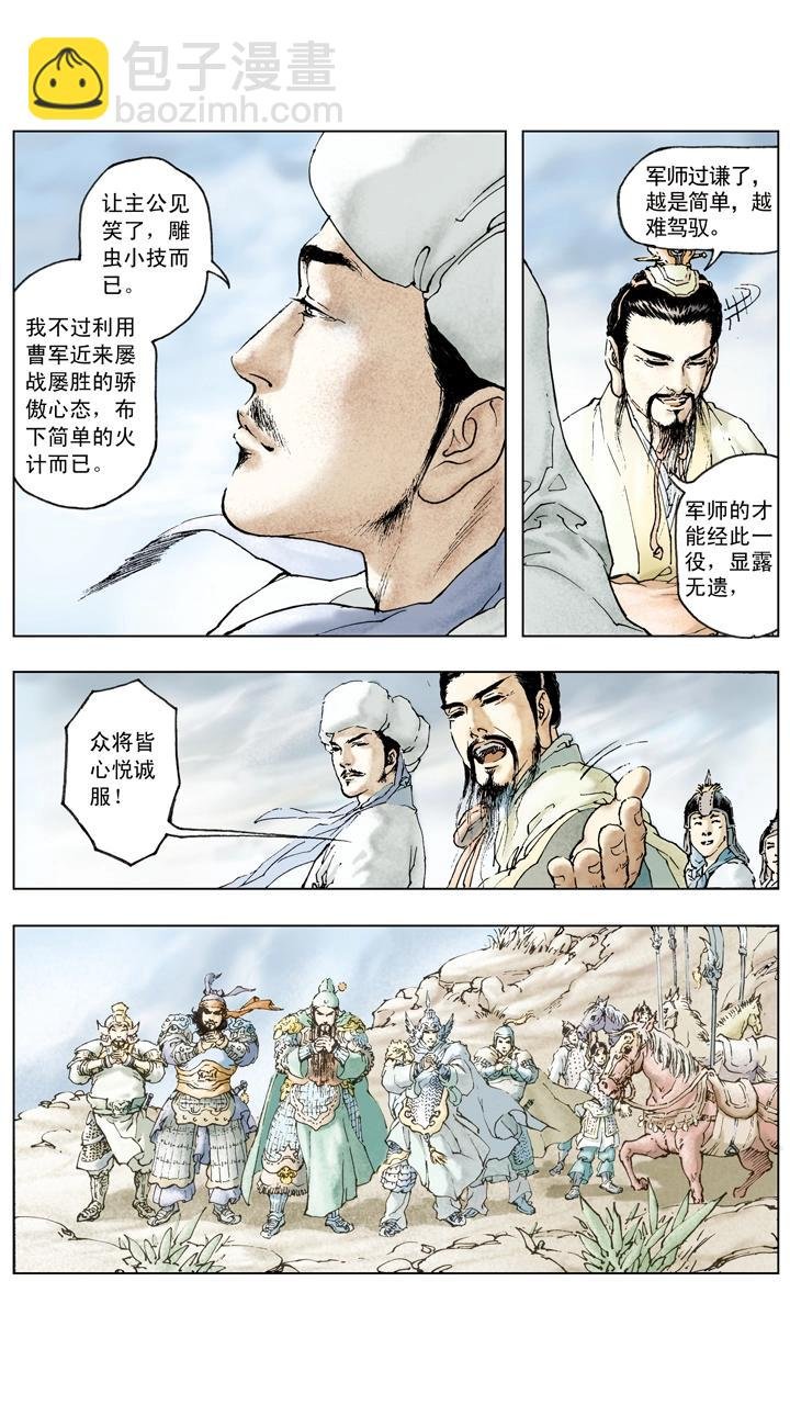 第63话 刘备战胜