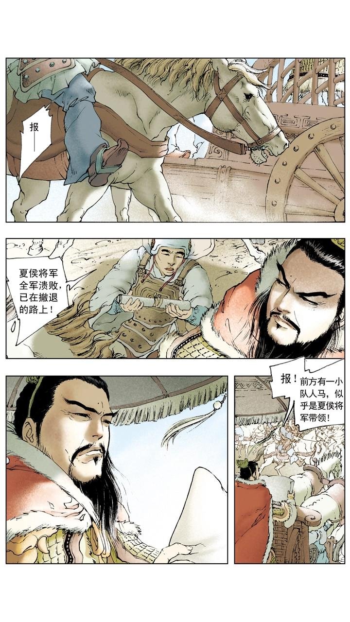 第63话 刘备战胜