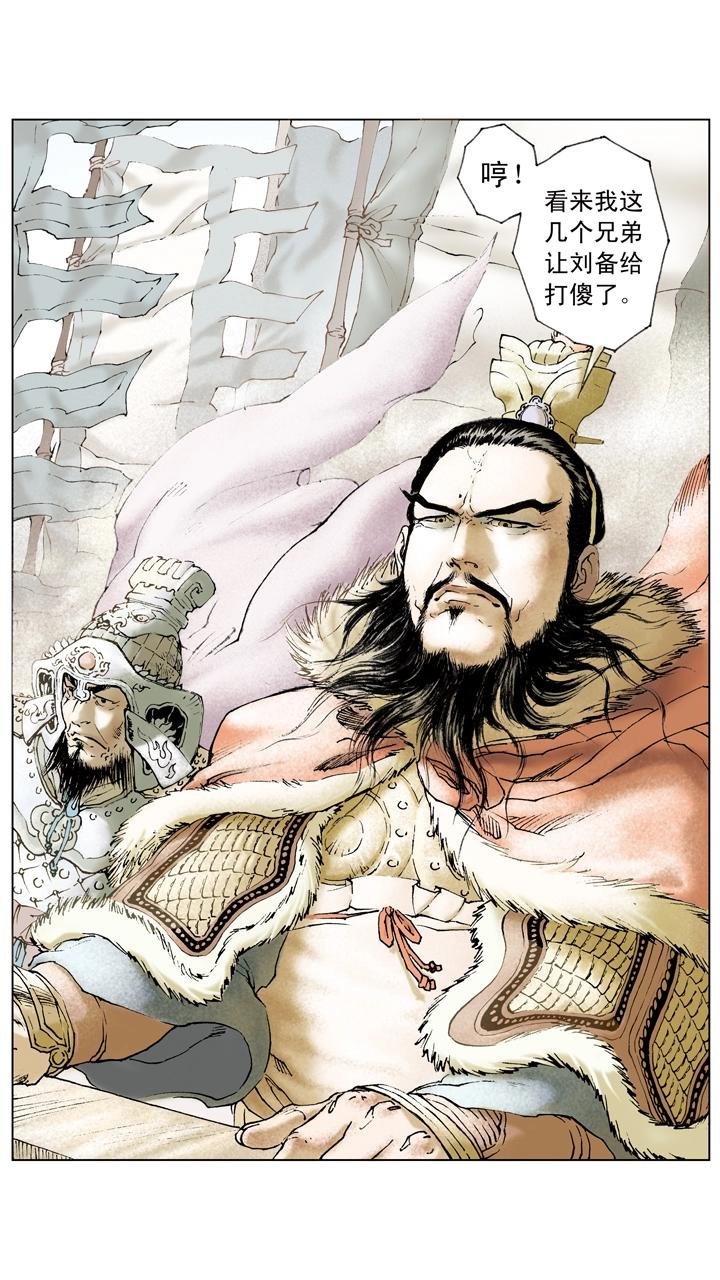 第63话 刘备战胜