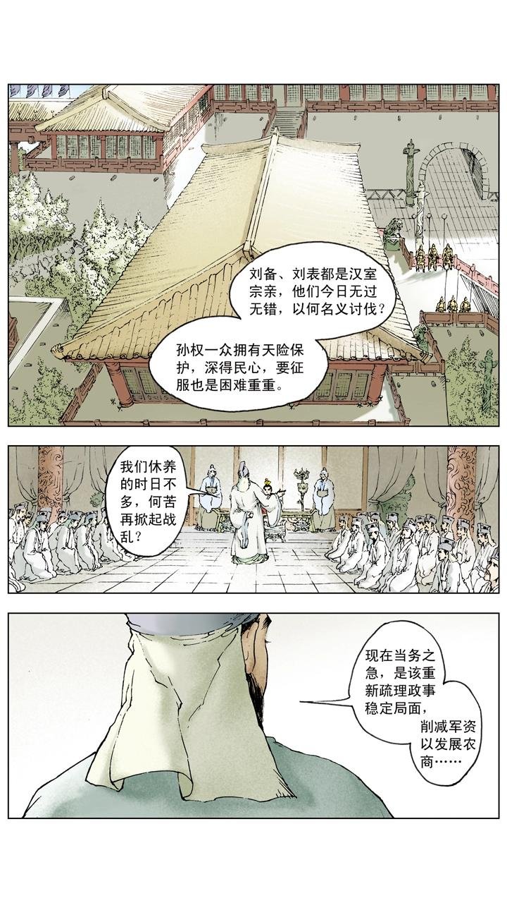 第64话 刘备被迫撤退