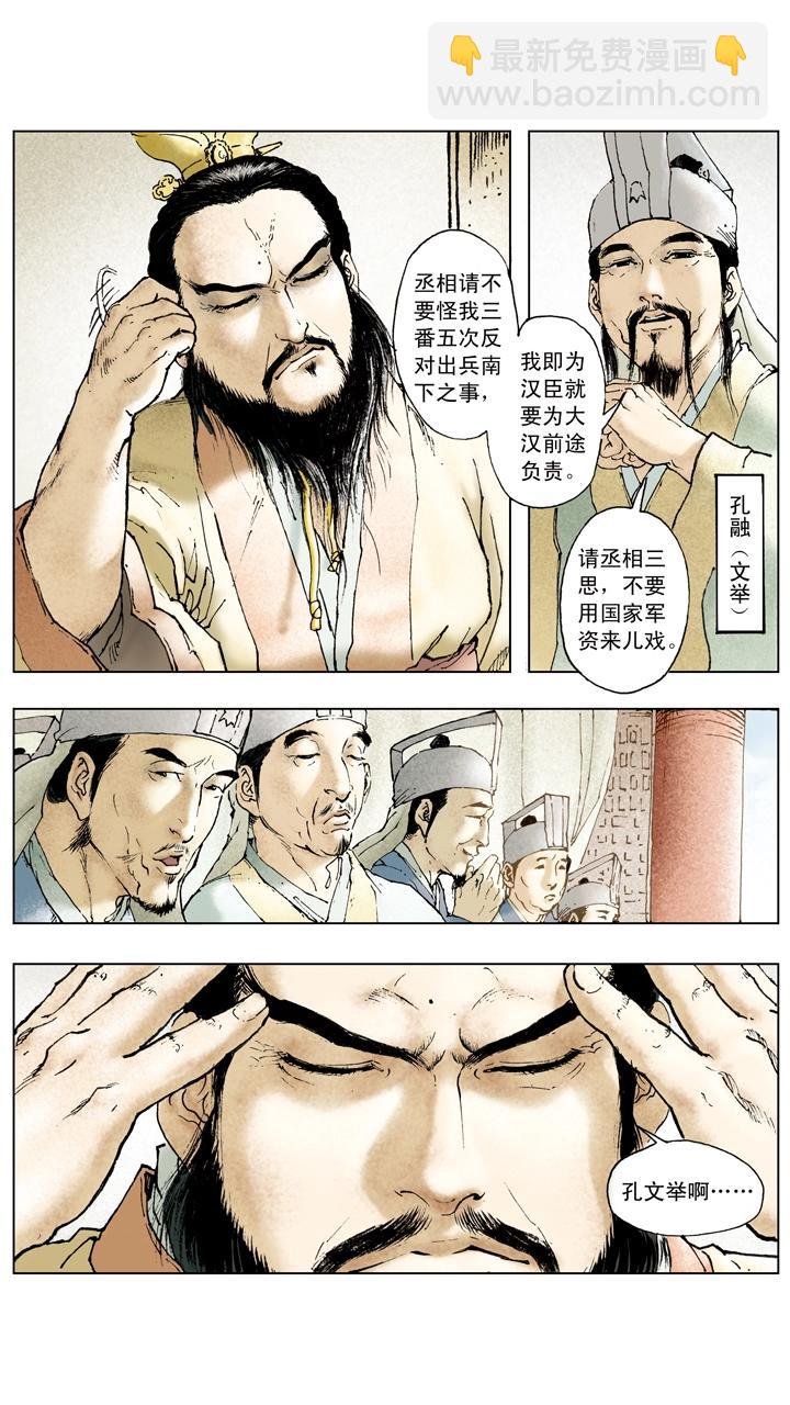 第64话 刘备被迫撤退
