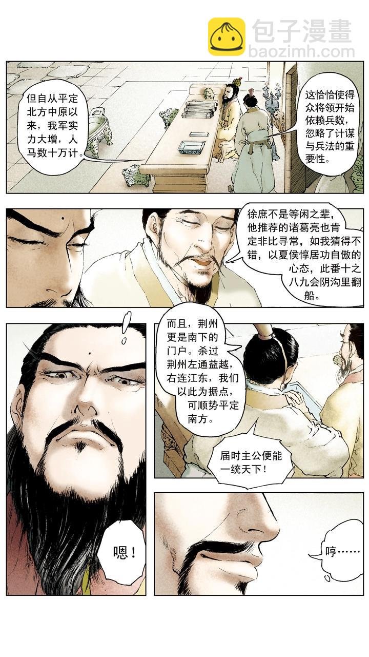 第64话 刘备被迫撤退