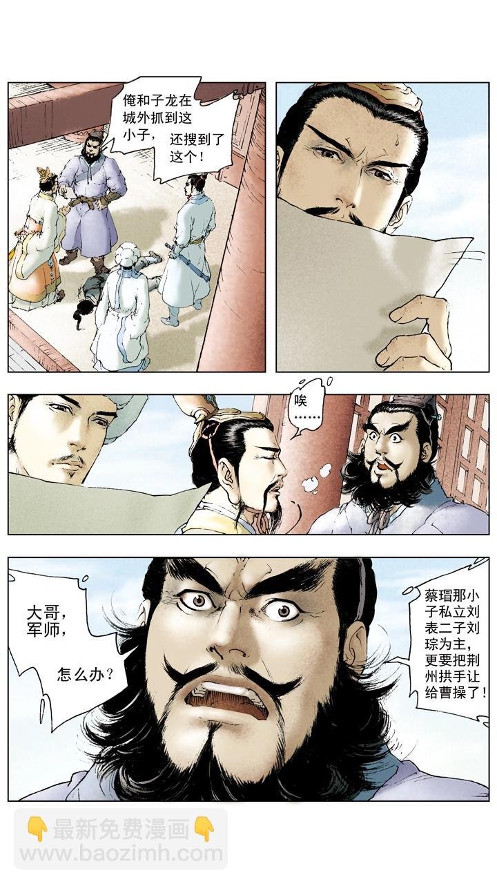 第64话 刘备被迫撤退