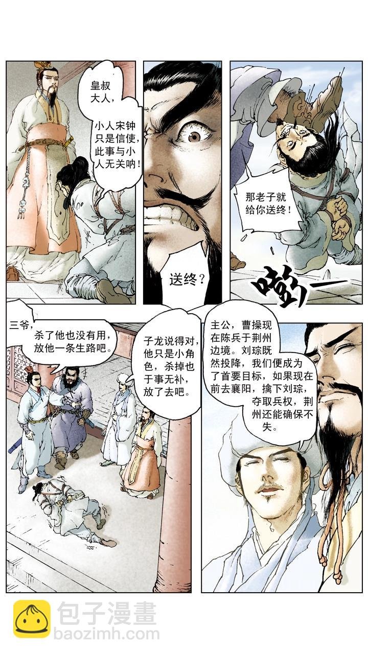 第64话 刘备被迫撤退