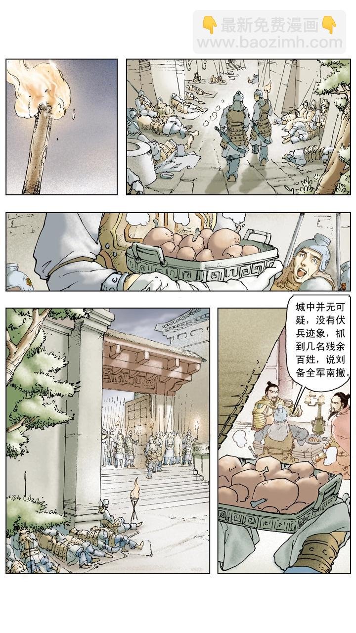 第65话 舍弃百姓？