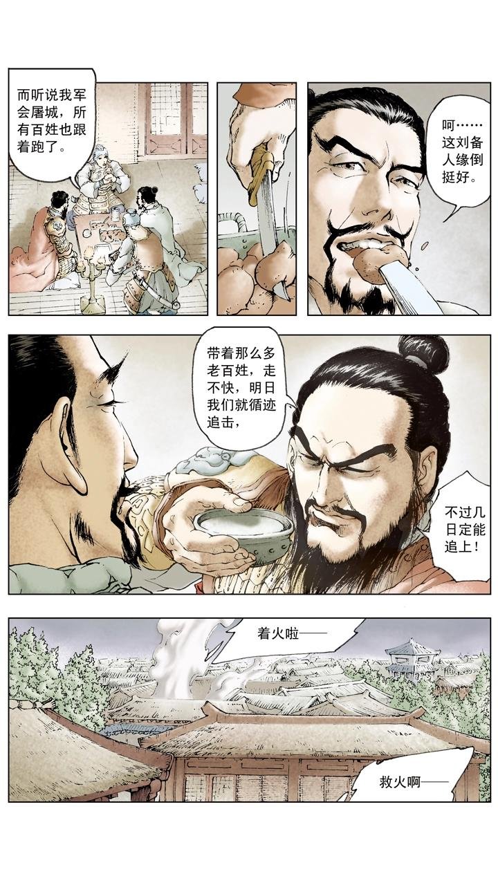 第65话 舍弃百姓？