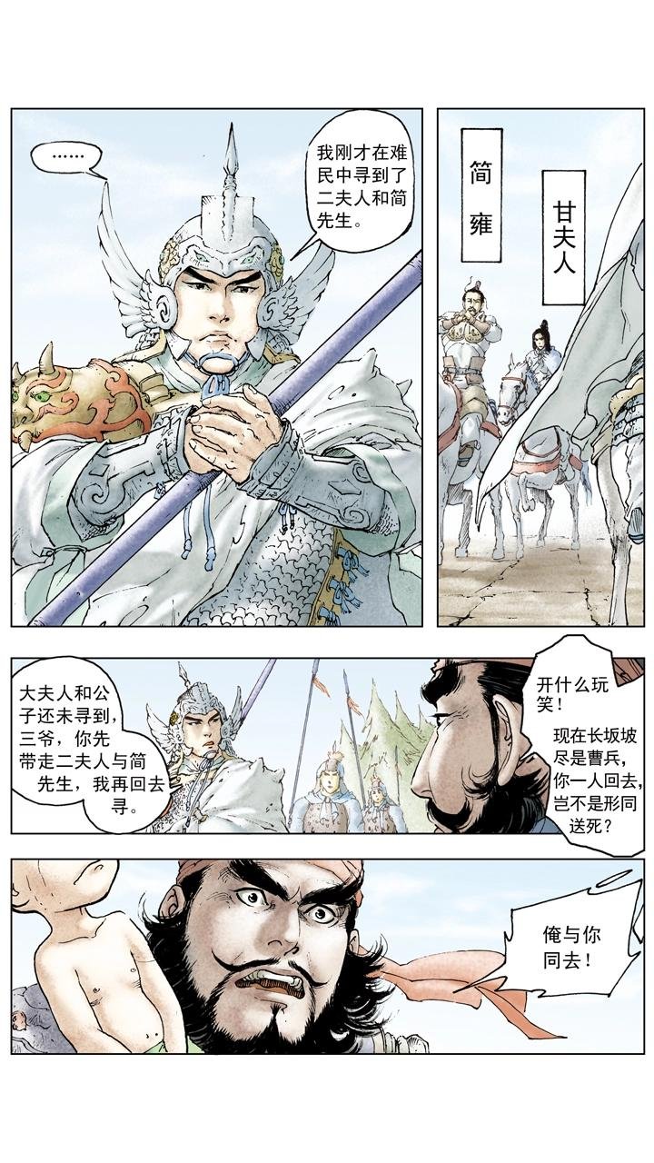 第66话 刘备仓皇南下