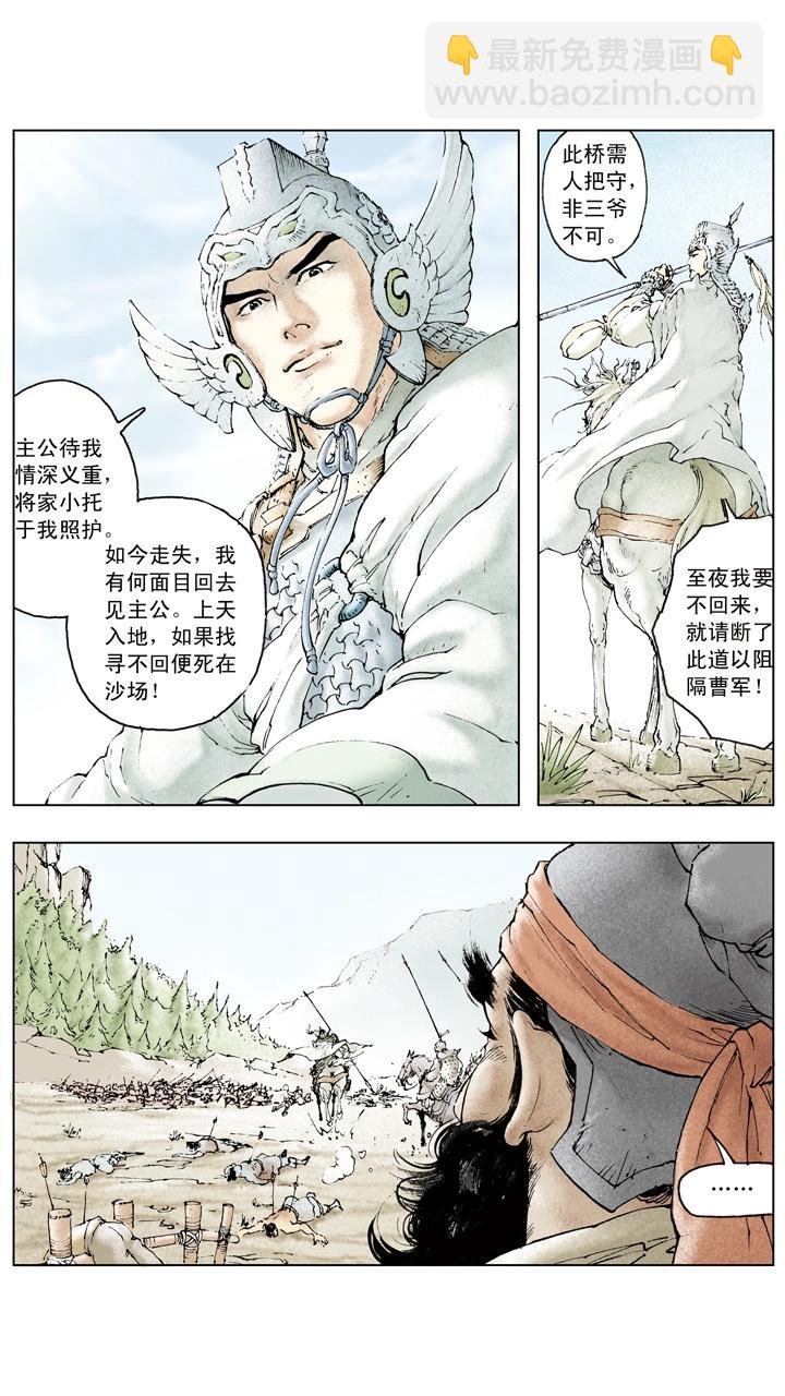 第66话 刘备仓皇南下
