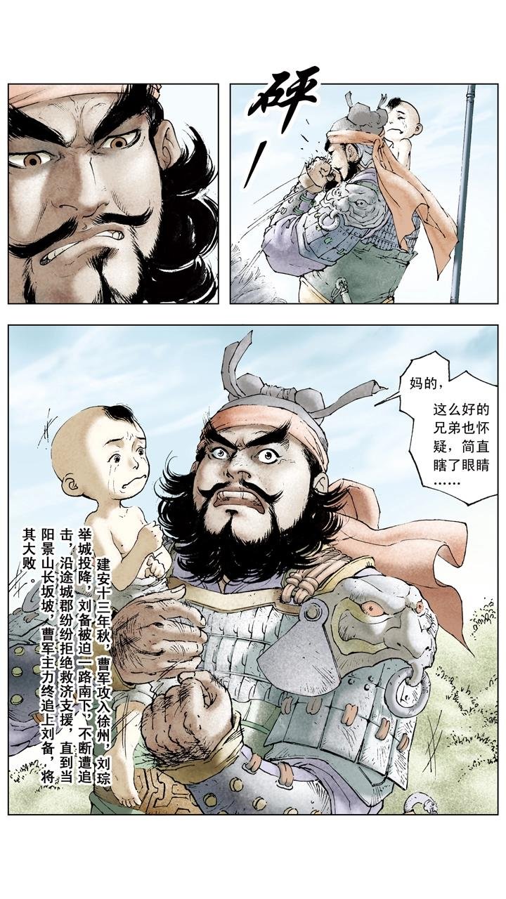 第66话 刘备仓皇南下
