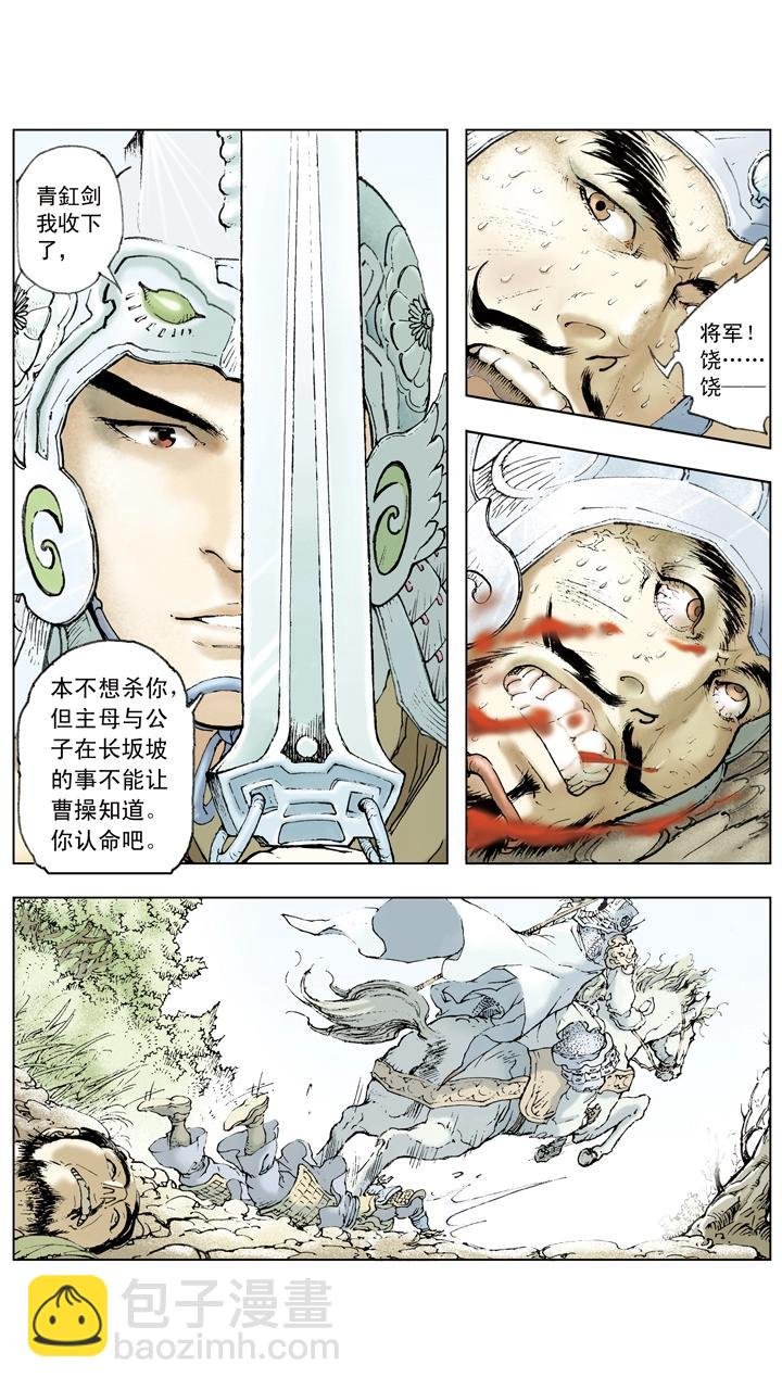 第66话 刘备仓皇南下