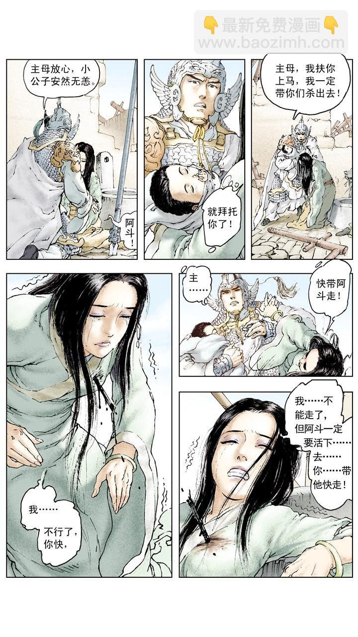 第67话 主母被杀