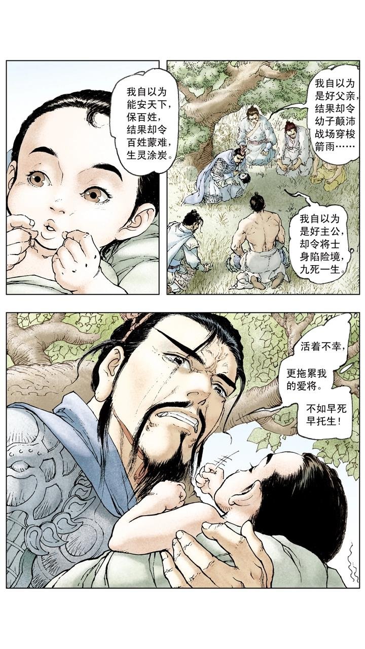 第68话 刘备陷困境