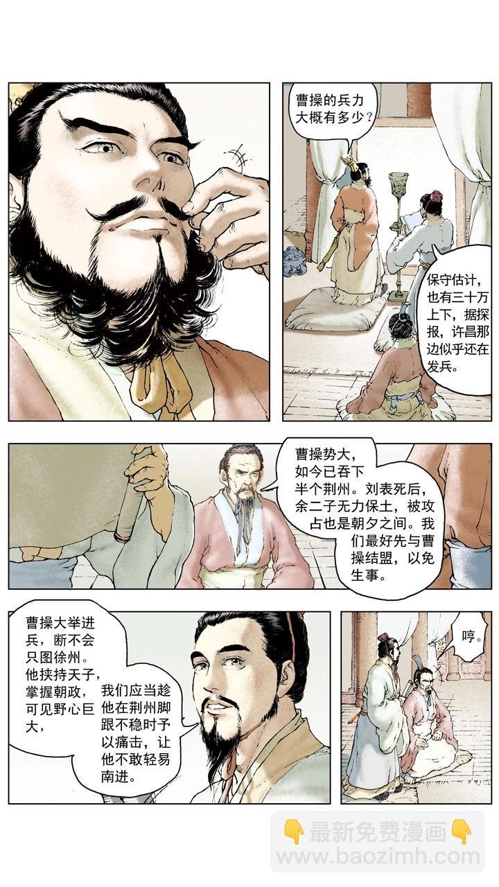 第68话 刘备陷困境