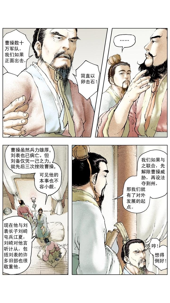 第68话 刘备陷困境