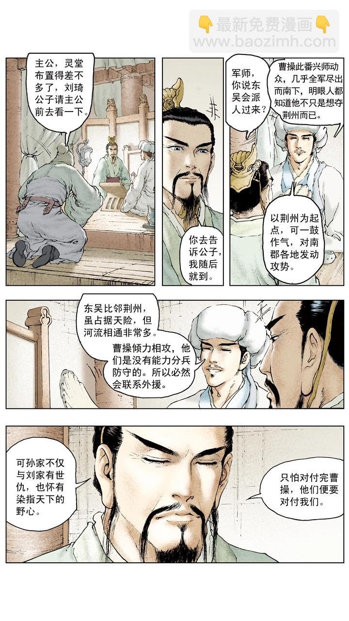 第68话 刘备陷困境