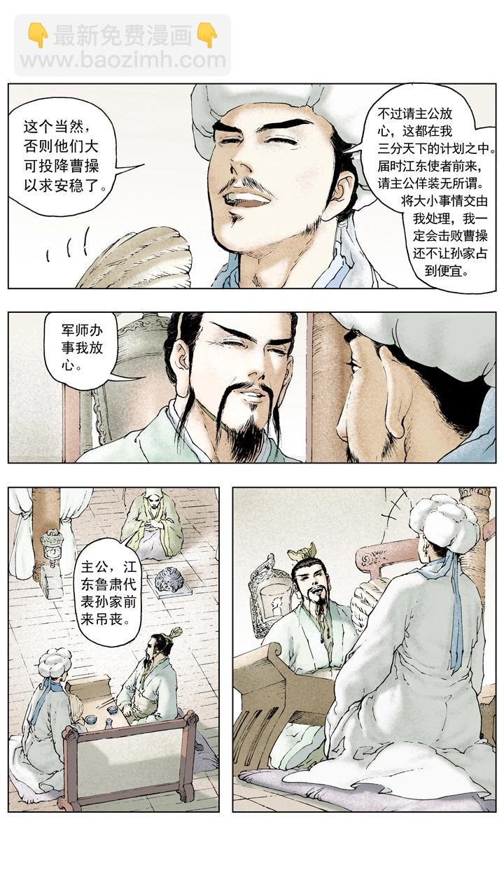 第68话 刘备陷困境