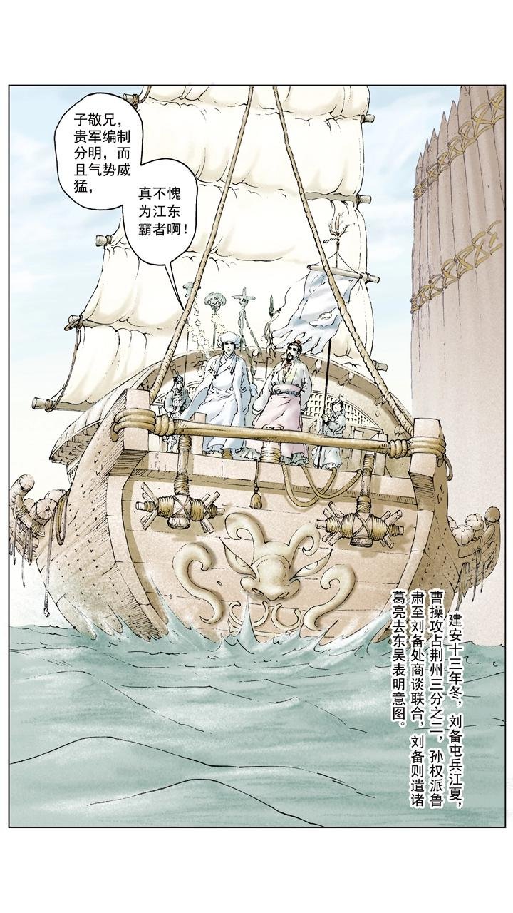 第68话 刘备陷困境