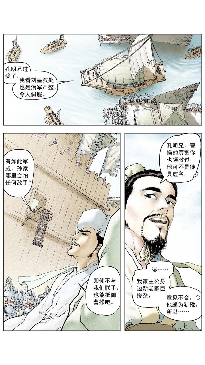 第69话 江东有二乔