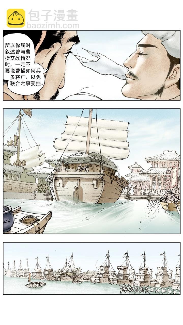 第69话 江东有二乔