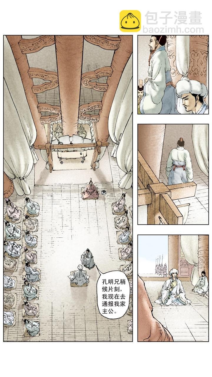 第69话 江东有二乔