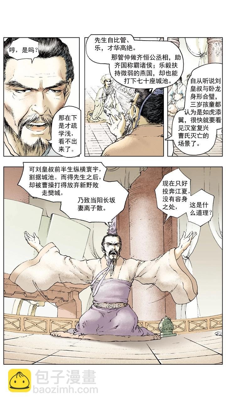 第69话 江东有二乔