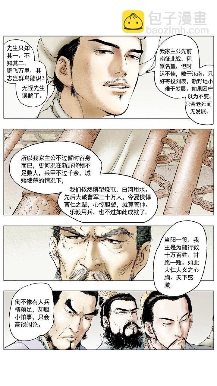 第69话 江东有二乔
