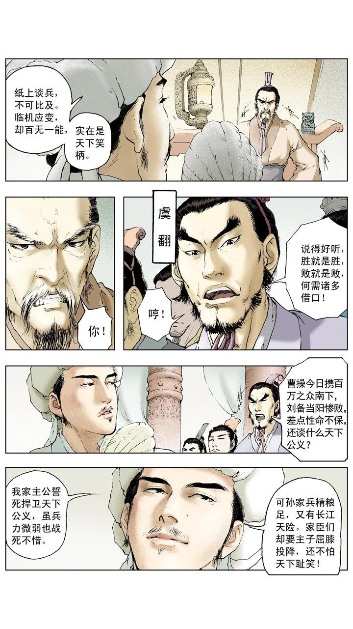 第69话 江东有二乔