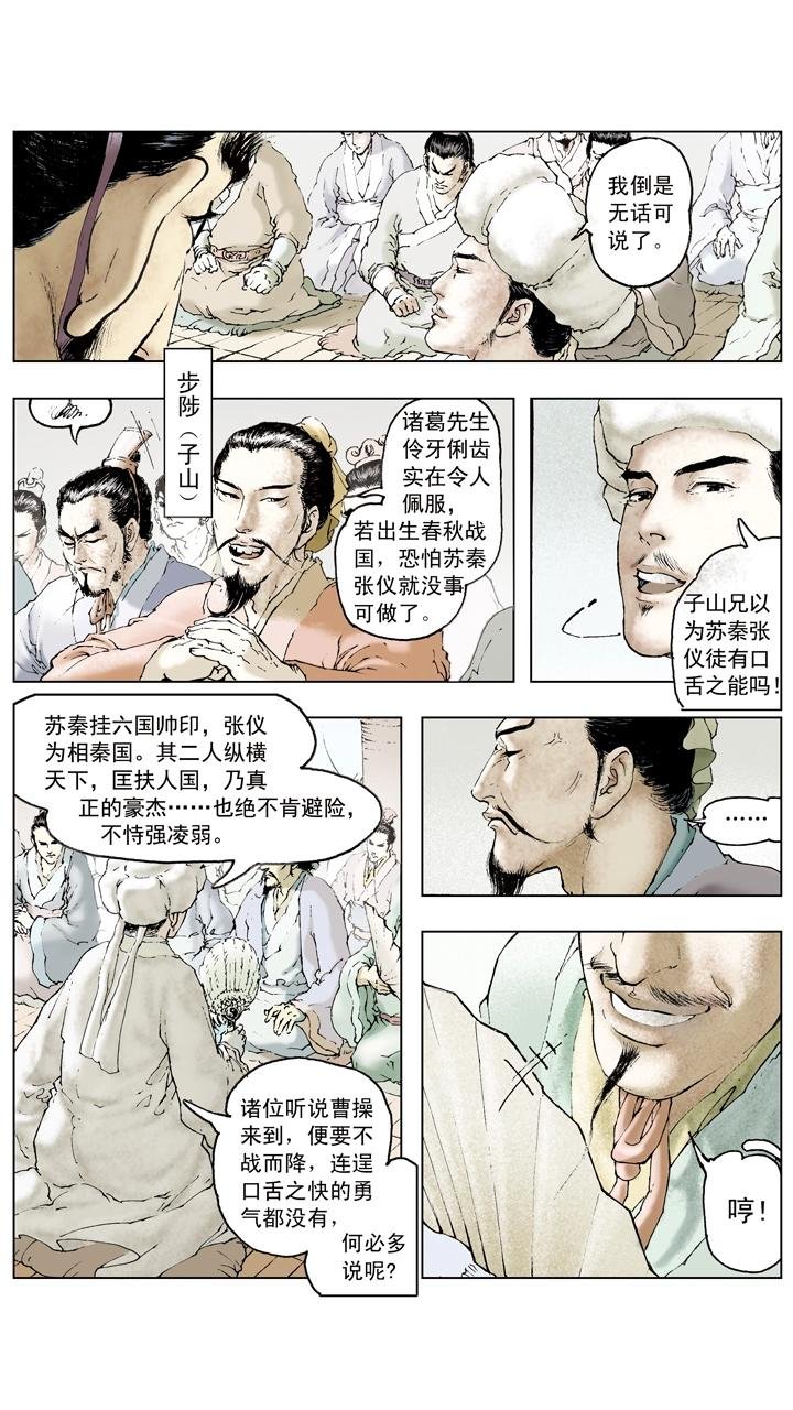 第69话 江东有二乔