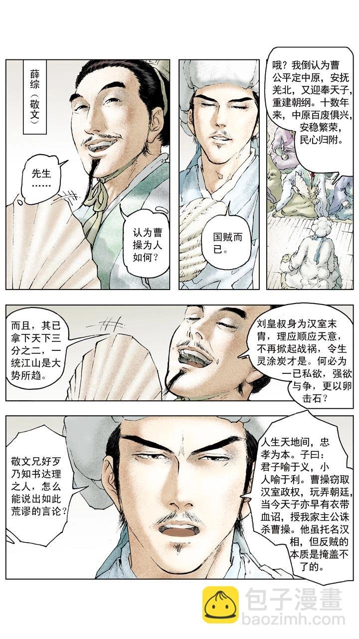 第69话 江东有二乔