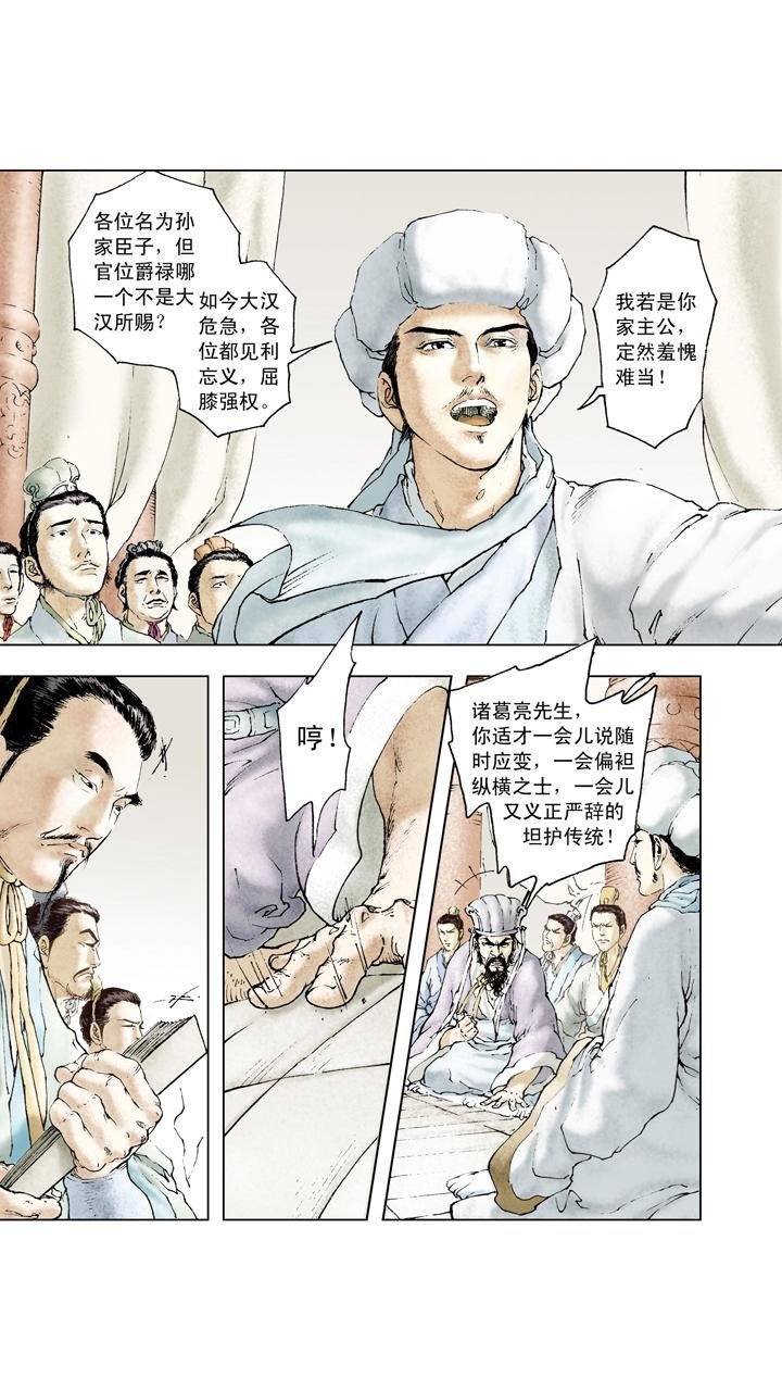 第69话 江东有二乔
