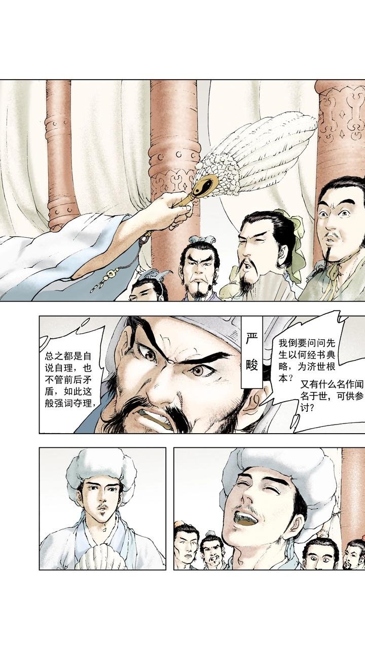 第69话 江东有二乔
